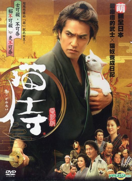 Samurai Cat (2014) with English Subtitles on DVD on DVD