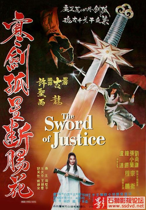 The Sword of Justice (1980) with English Subtitles on DVD on DVD