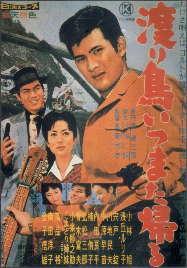 Wataridori itsu mata kaeru (1960) Screenshot 1