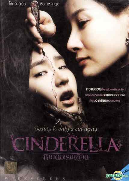 The Cinderella (2011) Screenshot 2