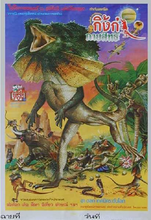 Magic Lizard (1985) Screenshot 1