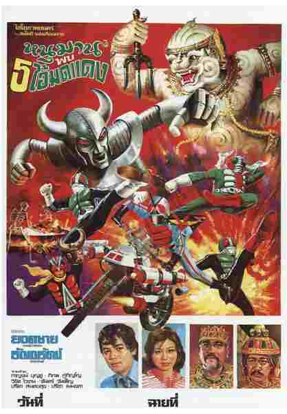 Hanuman and the 5 Kamen Riders (1974) Screenshot 2