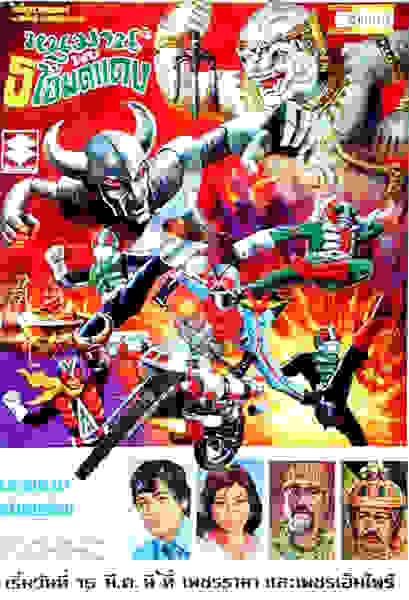 Hanuman and the 5 Kamen Riders (1974) Screenshot 3
