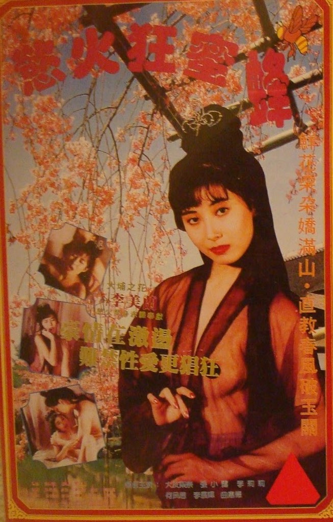 Yu huo kuang mi (1995) Screenshot 1