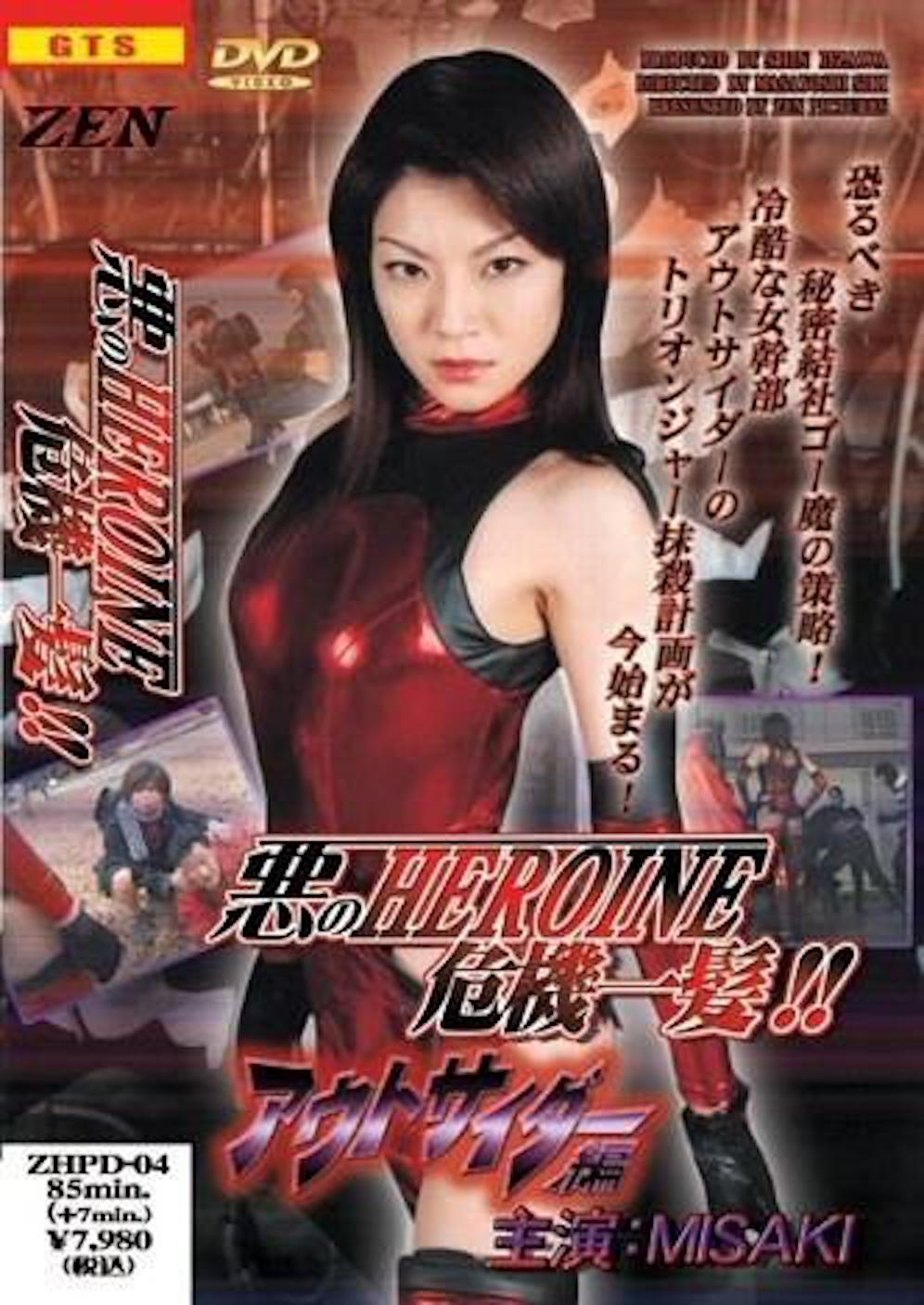 Demonic Heroine in Peril (2005) Screenshot 1
