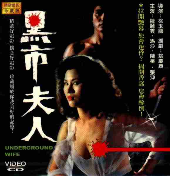 Hei shi fu ren (1982) Screenshot 1