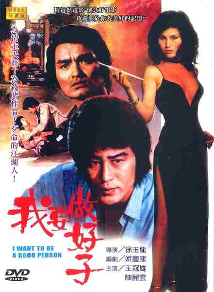 Hei shi fu ren (1982) Screenshot 2
