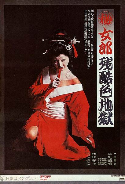 (Maruhi) Jorô Zankoku Iro-jigoku (1973) with English Subtitles on DVD on DVD