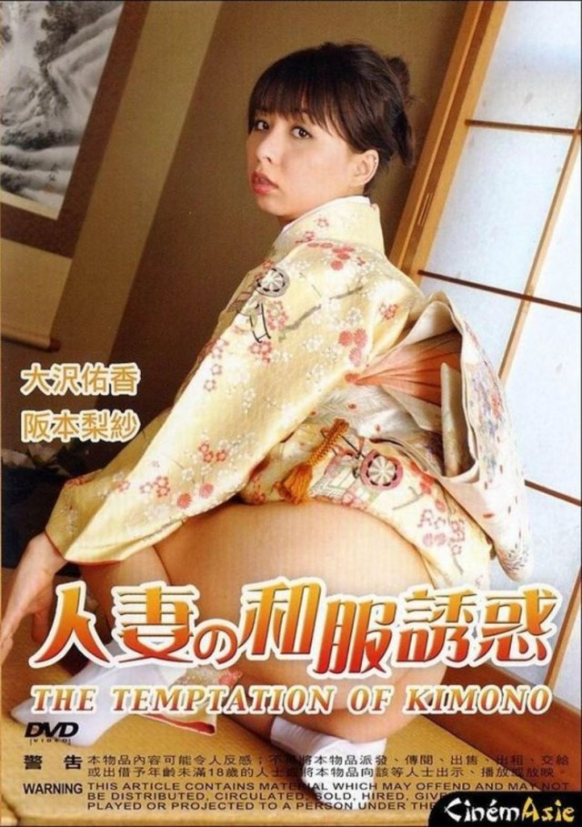 The Temptation of Kimono (2009) Screenshot 1