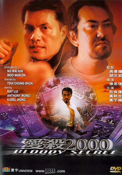 Ai sha 2000 (2000) Screenshot 1