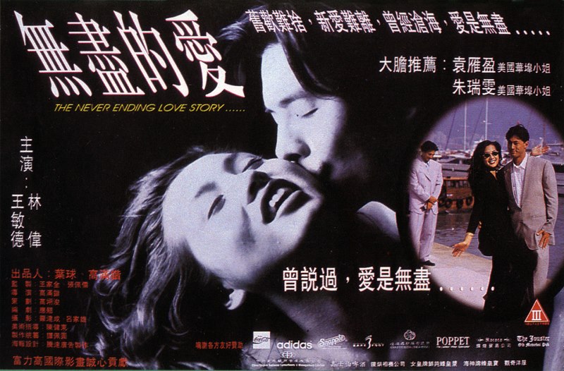 Wu jin de ai (1994) with English Subtitles on DVD on DVD