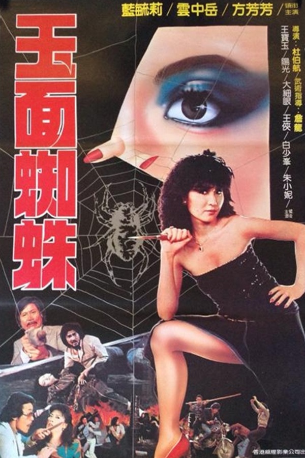 Yu mian zhi zhu (1982) Screenshot 1