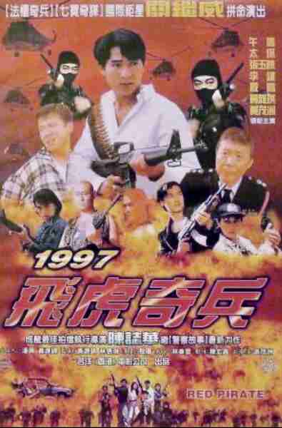 Red Pirate (1997) Screenshot 2