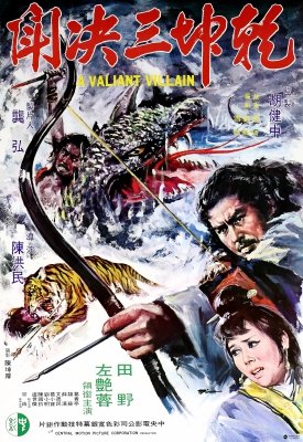 A Valiant Villian (1969) with English Subtitles on DVD on DVD