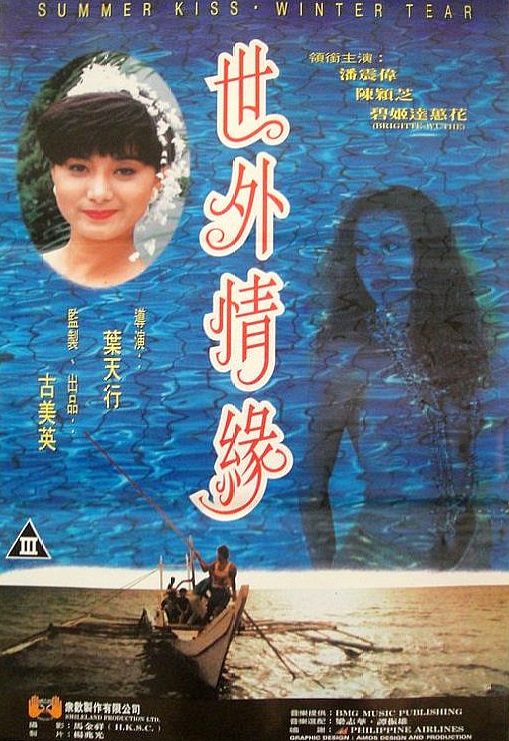 Summer Kiss Winter Tear (1993) with English Subtitles on DVD on DVD