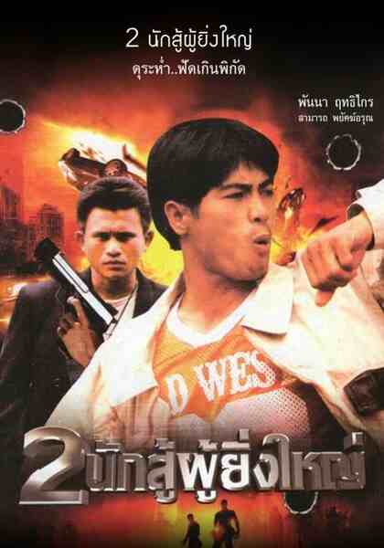 Thai Police Story (1986) with English Subtitles on DVD on DVD