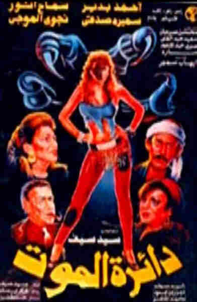 Circle of Death (1993) Screenshot 1
