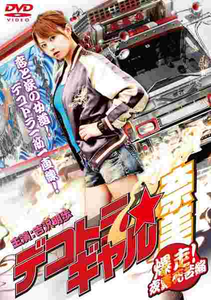 Dekotora Gal Nami 2 (2008) with English Subtitles on DVD DVD Dekotora Gal Nami 2 (2010) Screenshot 1