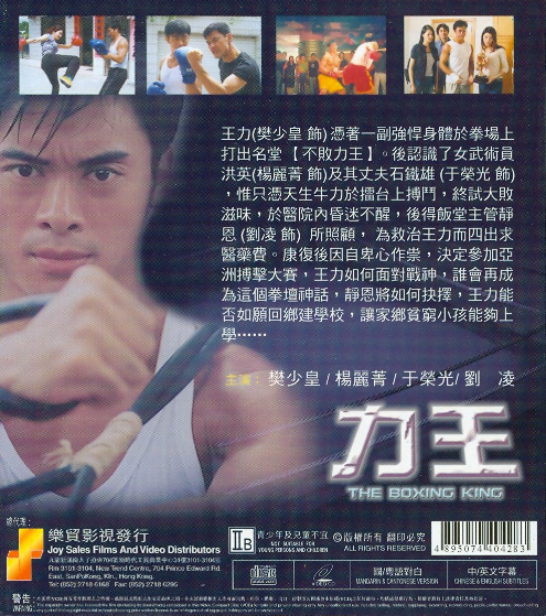 The Boxing King (2002) Screenshot 2