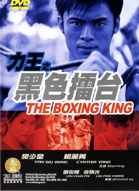 The Boxing King (2002) Screenshot 3