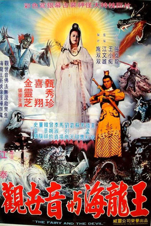 The Fairy and the Devil (1982) Screenshot 1