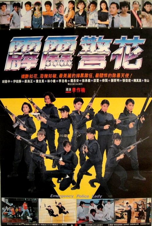 Pi li jing hua (1989) Screenshot 1