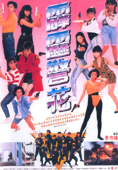 Pi li jing hua (1989) Screenshot 2