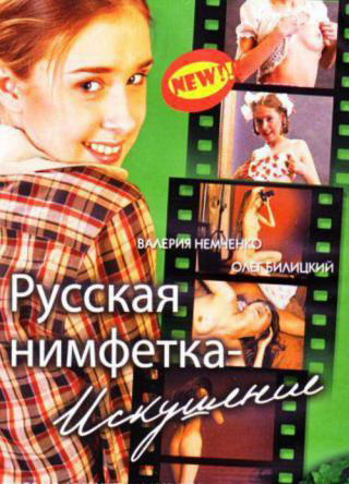 Russian Nymphet: Temptation (2004) with English Subtitles on DVD on DVD