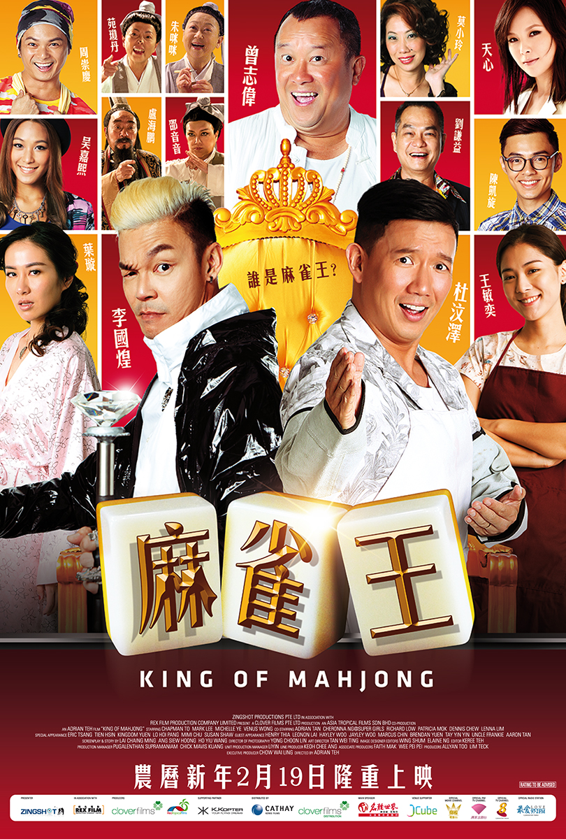 King of Mahjong (2015) with English Subtitles on DVD on DVD