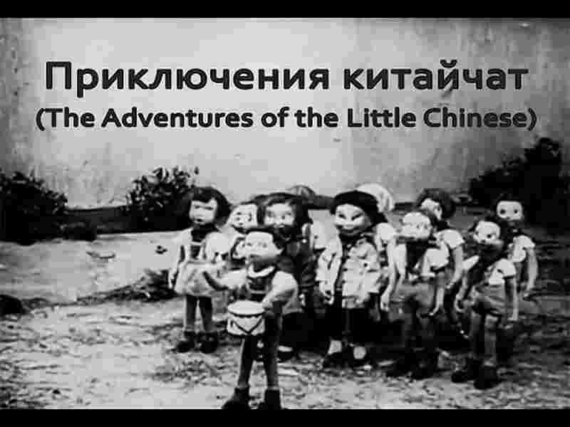 Adventures of the Little Chinese (1928) Screenshot 1