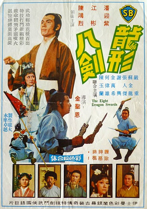 Long xing ba jian (1972) with English Subtitles on DVD on DVD