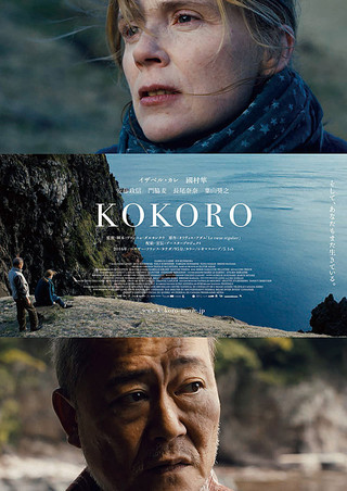 Kokoro (2016) Screenshot 1