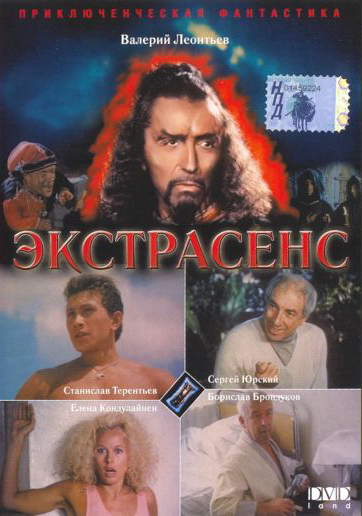 Ekstrasens (1992) with English Subtitles on DVD on DVD