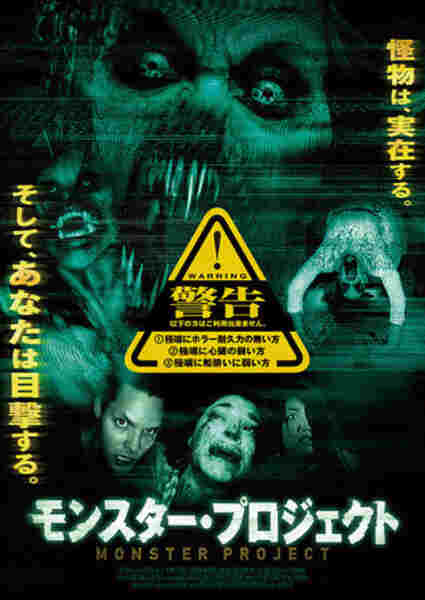 The Monster Project (2017) starring Toby Hemingway on DVD DVD The Monster Project (2017) Screenshot 1
