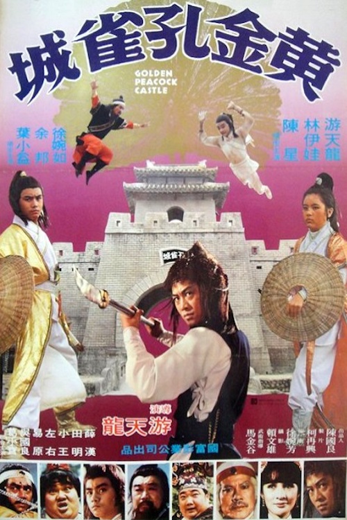 Huang jin kong que cheng (1979) Screenshot 1