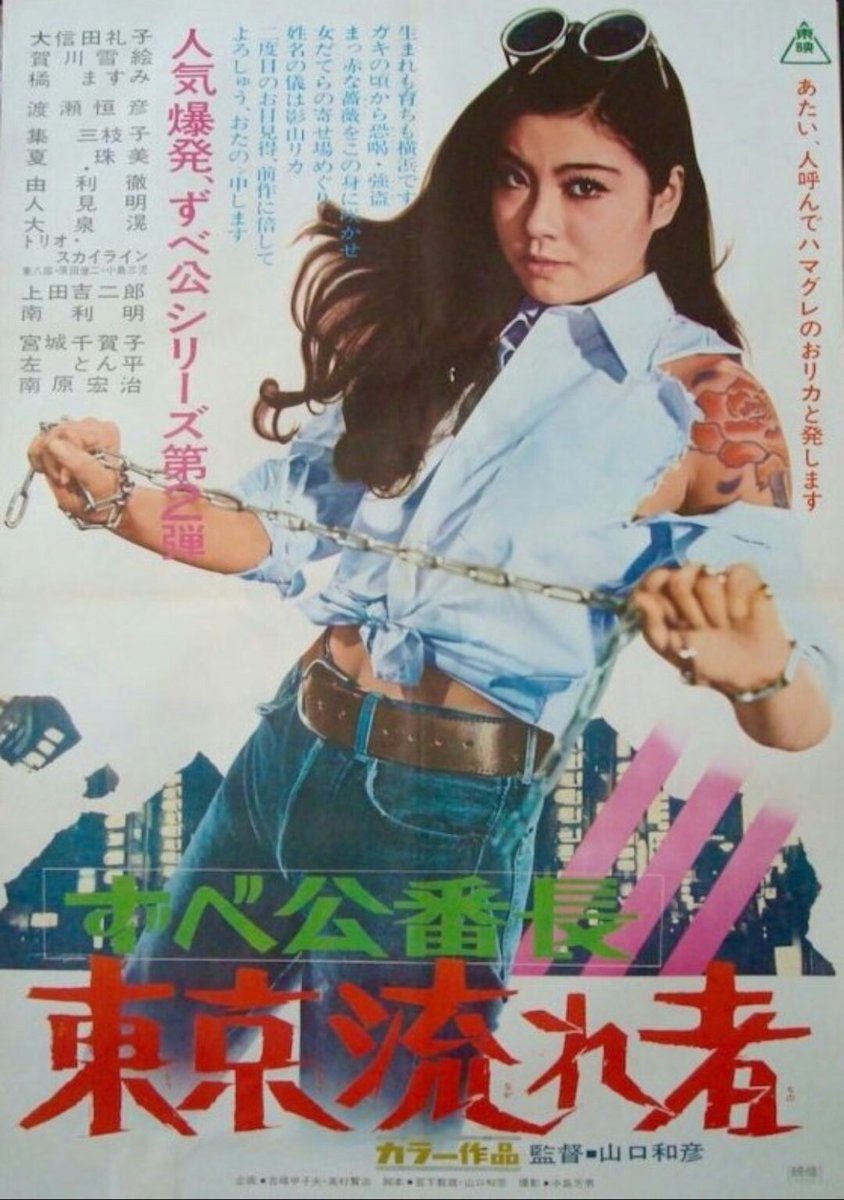 Zubekô banchô: Tôkyô nagaremono (1970) Screenshot 2