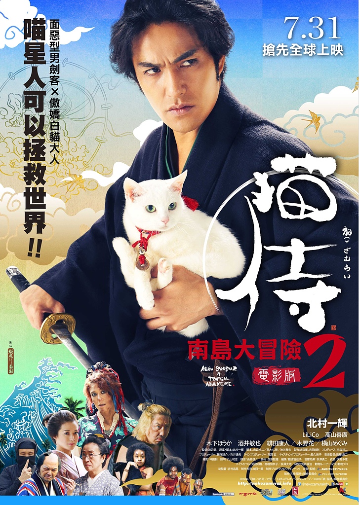 Neko Samurai: A Tropical Adventure (2015) with English Subtitles on DVD on DVD