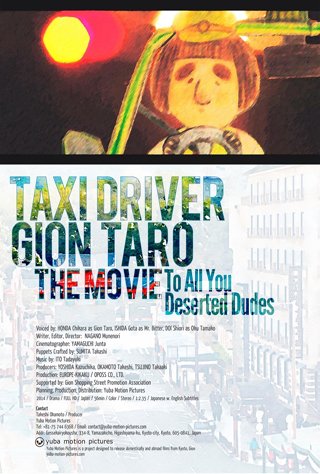Taxi Driver Gion Taro: Subete no kuzuyaro ni sasagu (2014) Screenshot 1