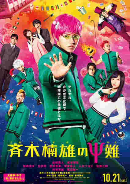 Psychic Kusuo (2017) with English Subtitles on DVD DVD Psychic Kusuo (2017) Screenshot 1