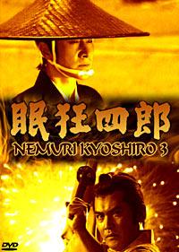 Nemuri Kyoshiro: The Man with No Tomorrow (1995) with English Subtitles on DVD on DVD
