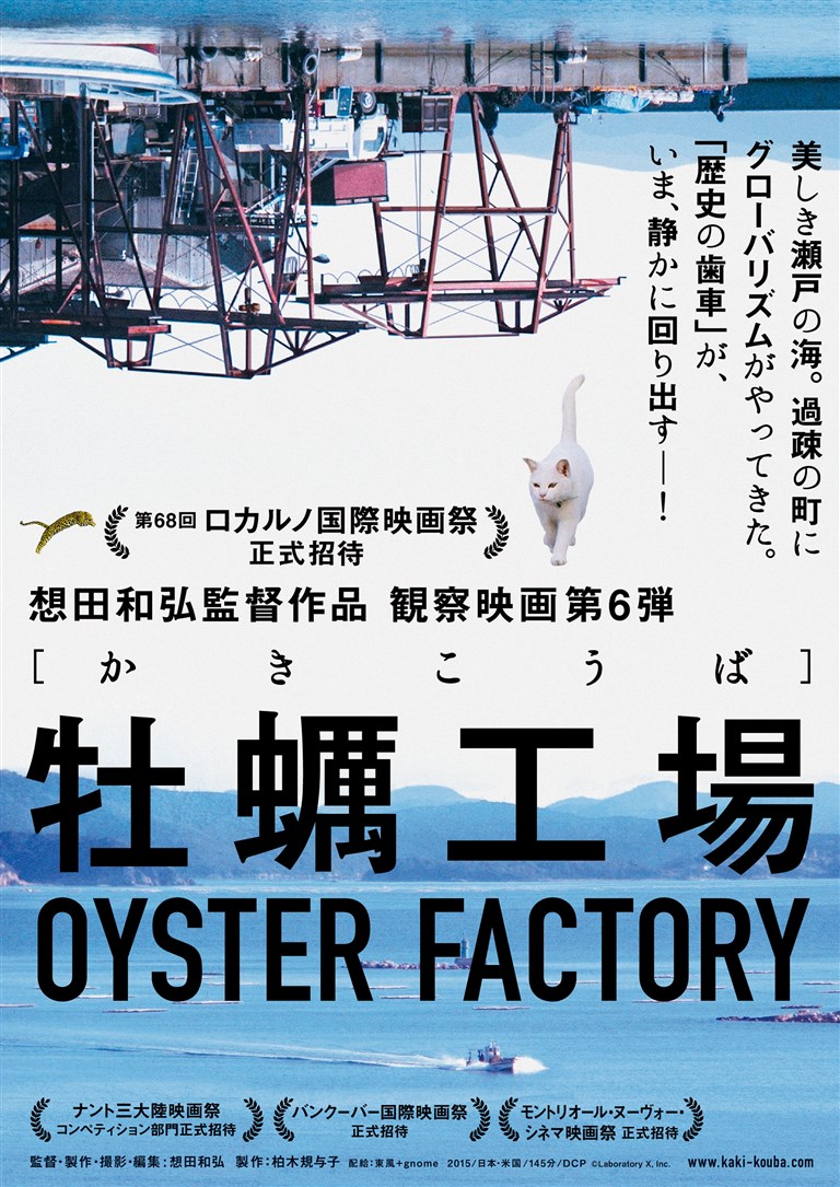 Oyster Factory (2015) Screenshot 1