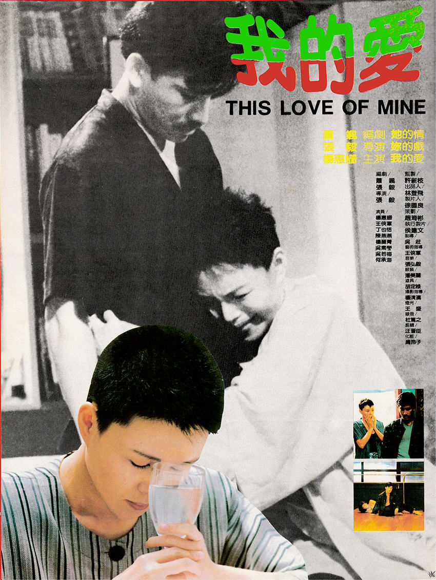 This Love of Mine (1986) Screenshot 1