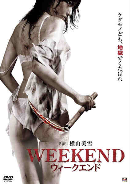 Weekend (2012) with English Subtitles on DVD on DVD
