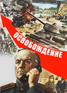 Osvobozhdenie: Ognennaya duga (1970) Screenshot 1