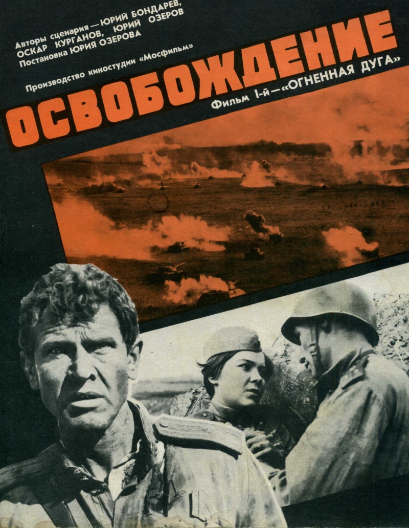 Osvobozhdenie: Ognennaya duga (1970) Screenshot 2