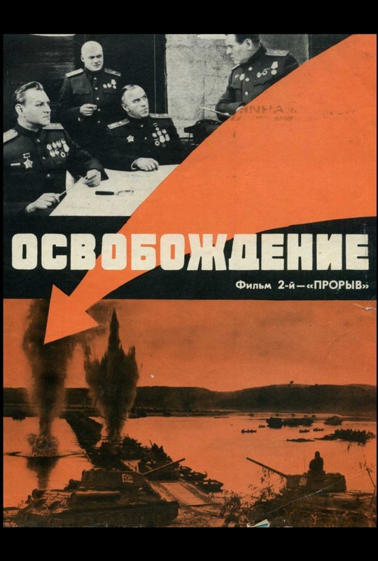 Osvobozhdenie: Proryv (1970) with English Subtitles on DVD on DVD