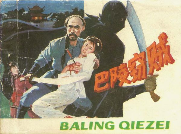 Robber in Baling (1987) Screenshot 1