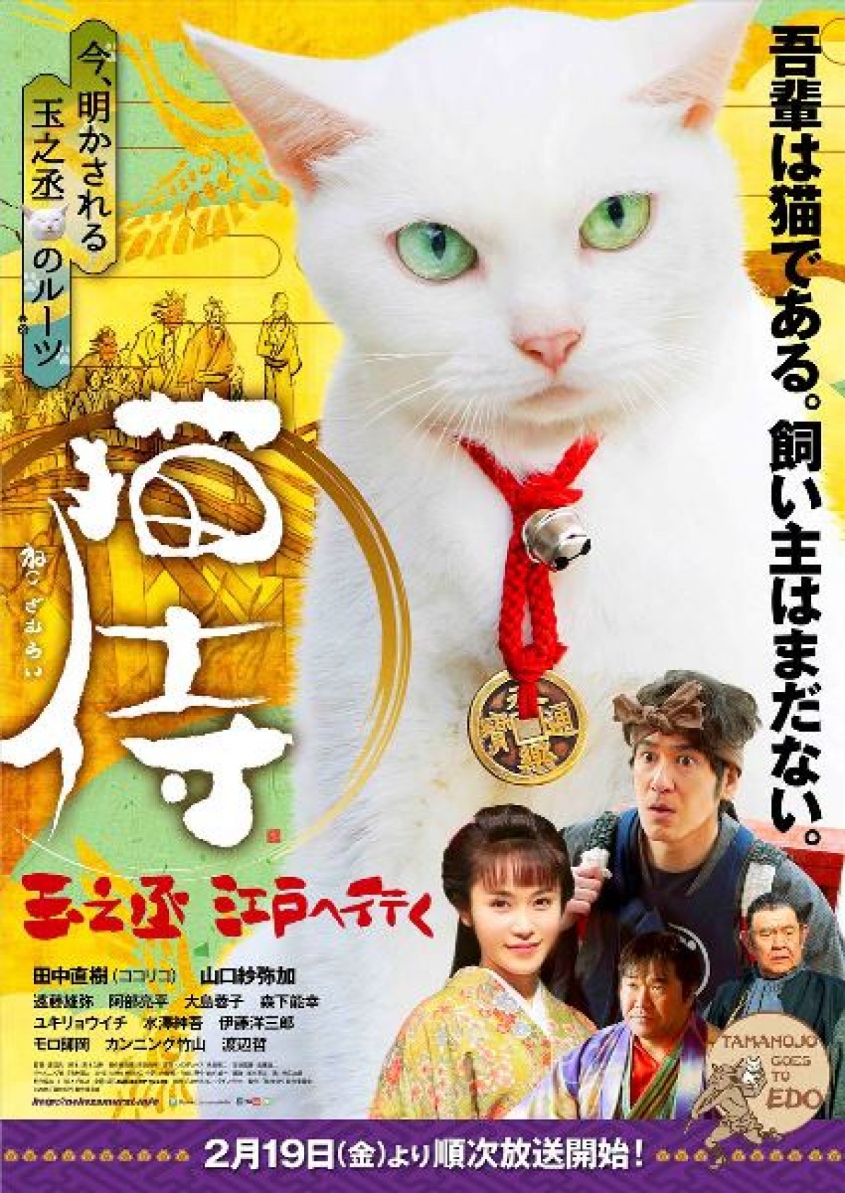 Samurai Cat: Tamanojo Goes to Edo (2016) Screenshot 1