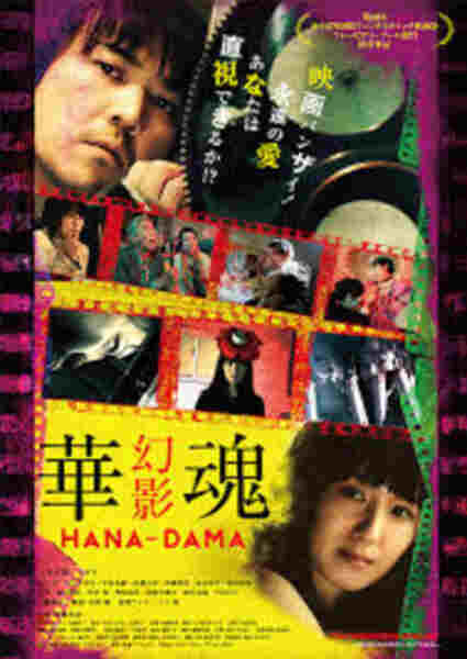 Hana-Dama: Phantom (2016) Screenshot 1