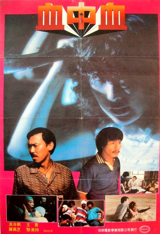 Xue zhong xue (1983) with English Subtitles on DVD on DVD